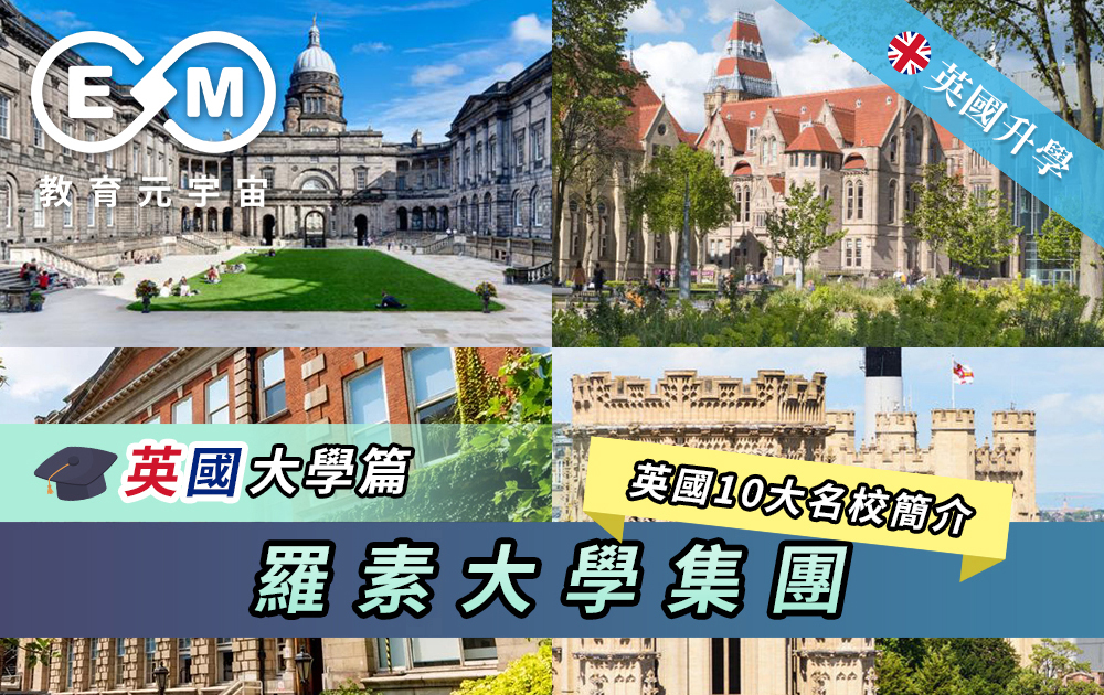 羅素大學集團