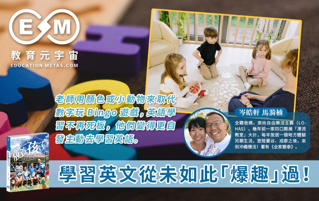 學習英文從未如此「爆趣」過！